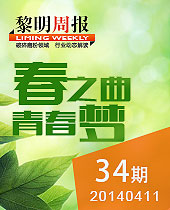 春之曲 青春夢(mèng)--黎明周報(bào)34期
